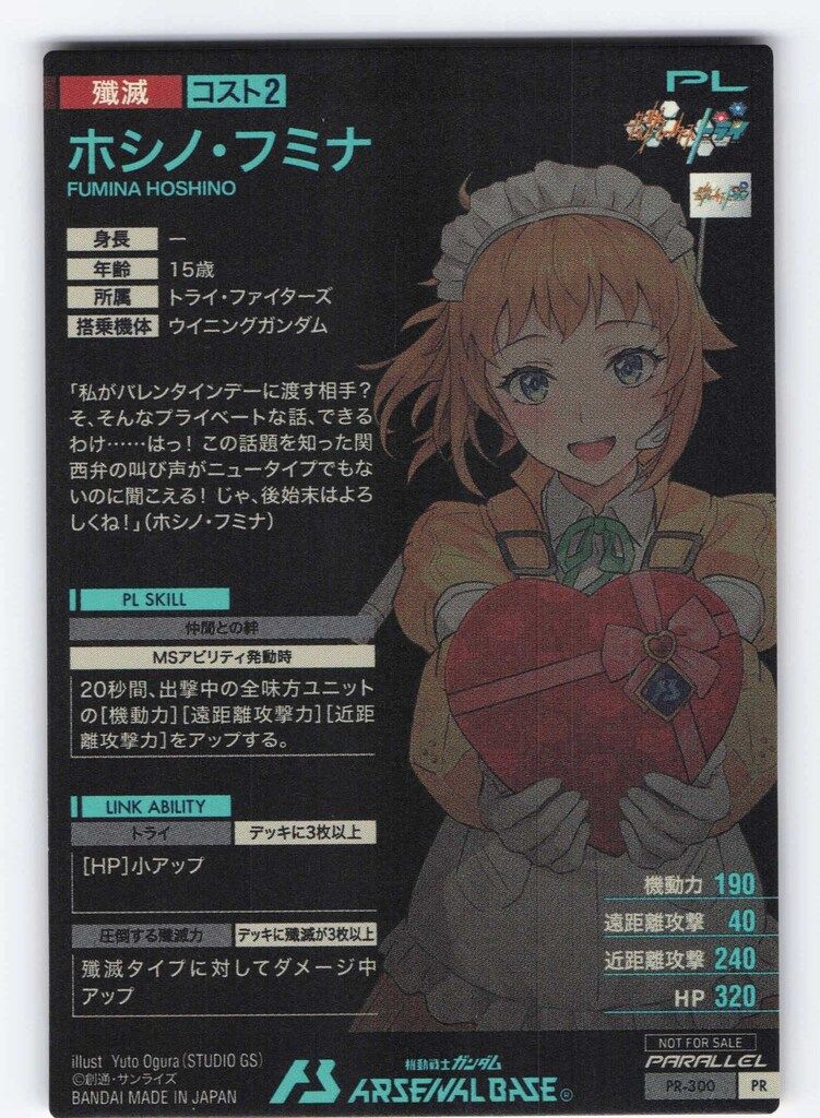 ガンダムアーセナルベース プロモ ホシノ・フミナ(パラレル) PR