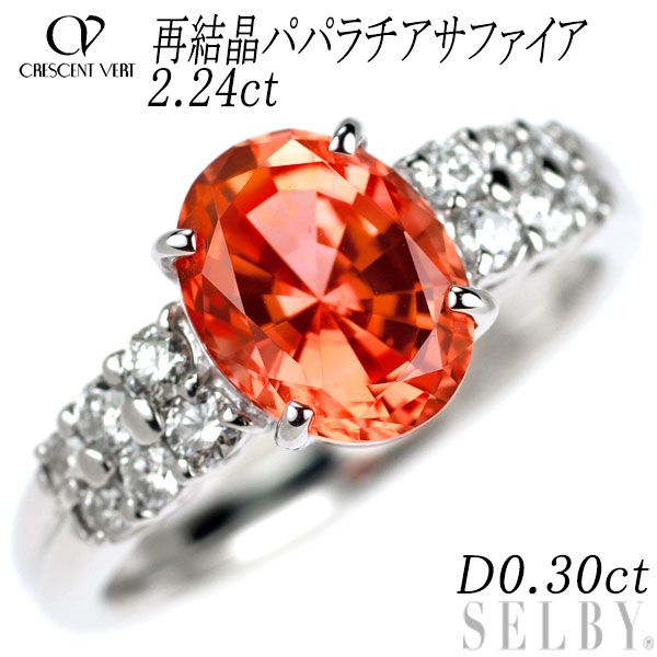 京セラ 再結晶 パパラチアサファイア ダイヤモンド リング K18