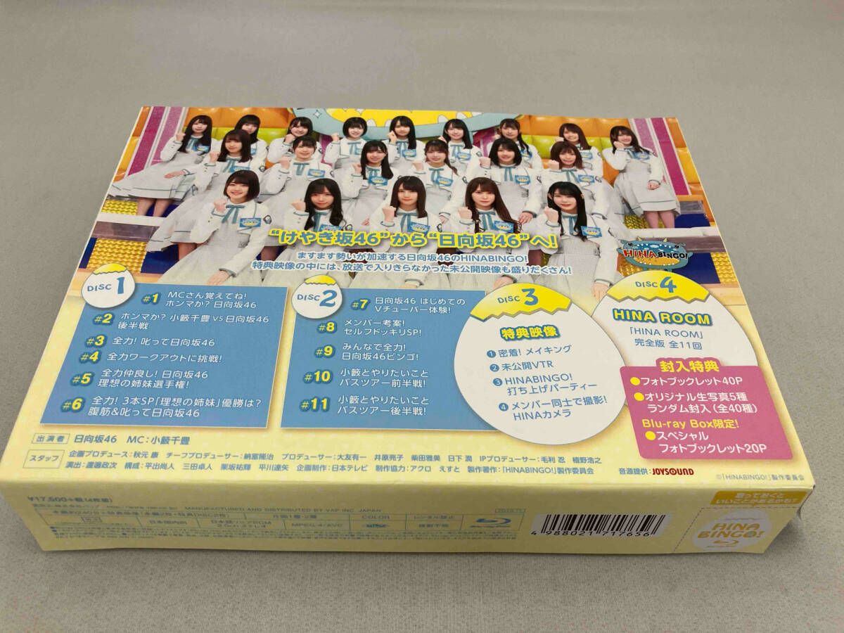 全力!日向坂46バラエティー HINABINGO! Blu-ray BOX(Blu-ray