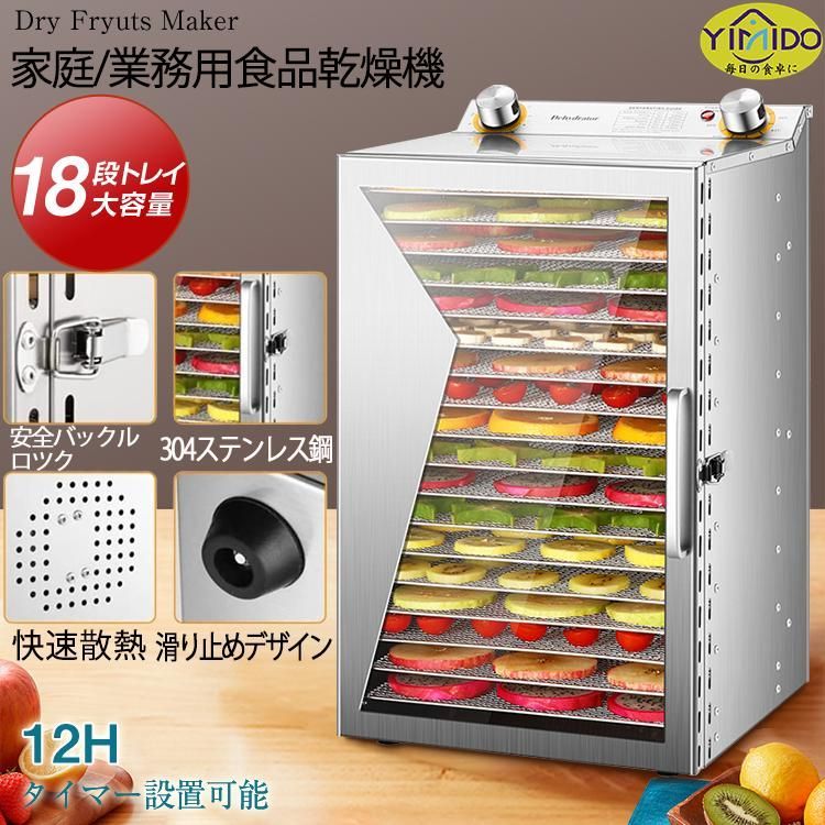 フードドライヤー 食品乾燥機 家庭用|業務用 18層 レシピ付属 ステンレス鋼 食品脱水機 フードディハイドレーター 12時間自由調節 360°循環加熱