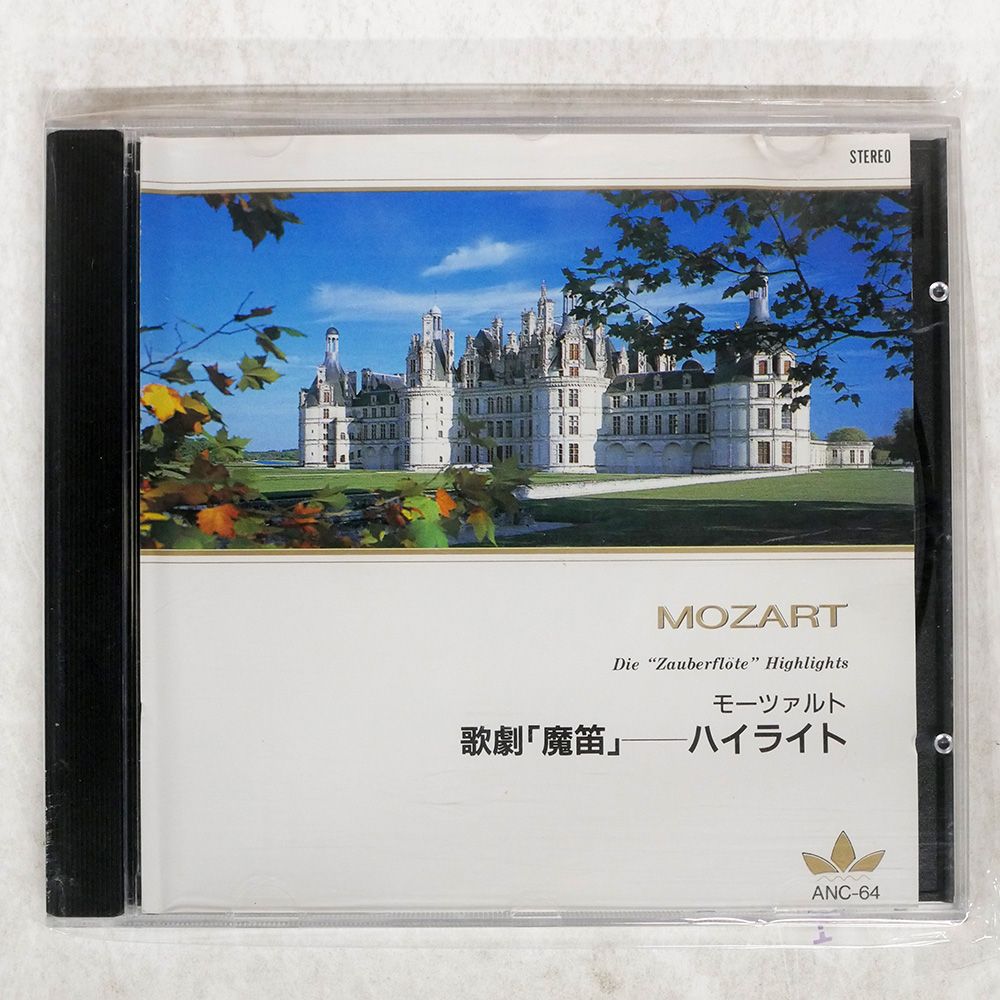 国内盤 オットークレンペラー/モーツァルト 歌劇魔笛ハイライト
