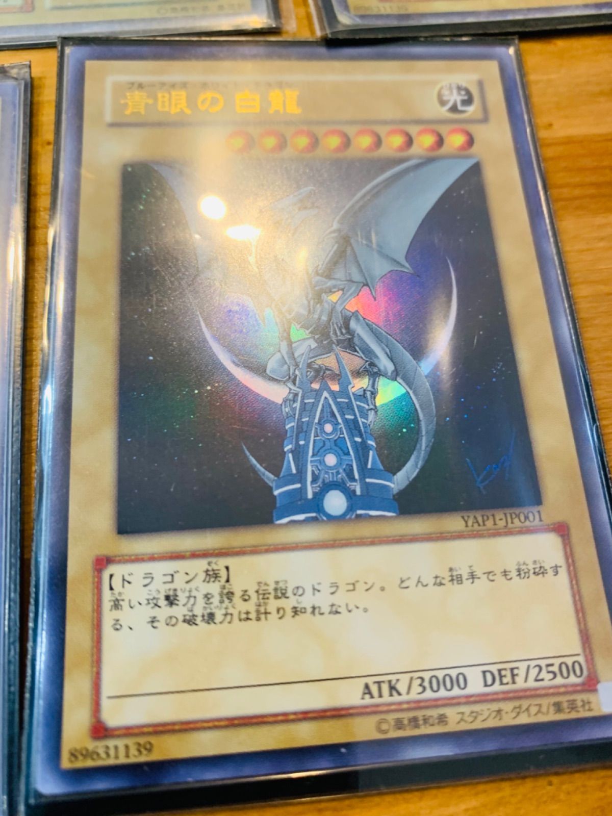 初期ウルトラ〉青眼の白龍⁄ブルーアイズホワイトドラゴン⁄遊戯王カード 
