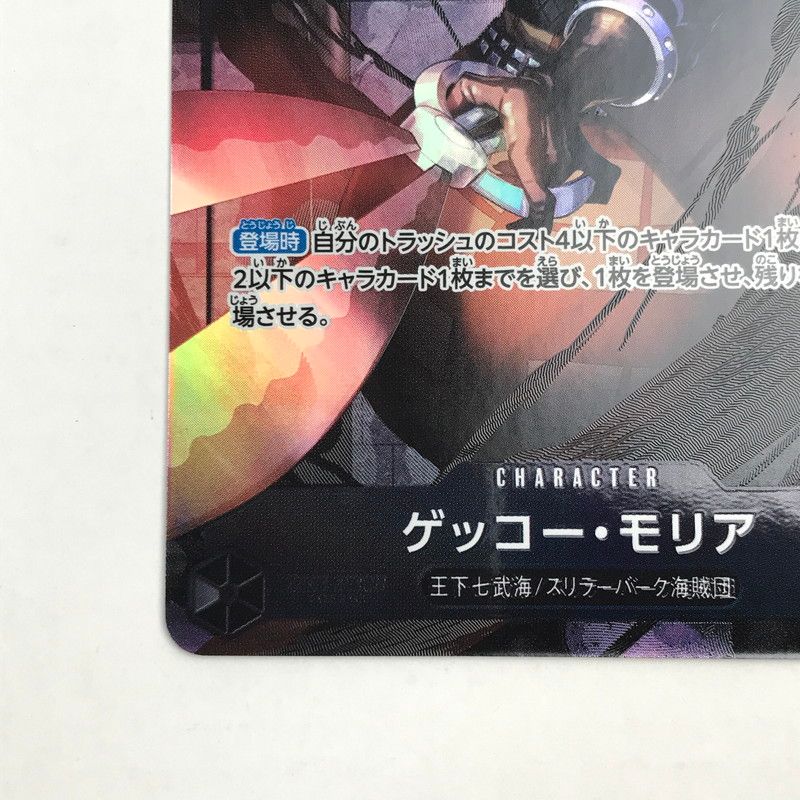 ONE PIECE - ゲッコーモリア　SRパラレル Amazon.co.jp: ワンピースカードゲーム OP06 THE BEST ゲッコー