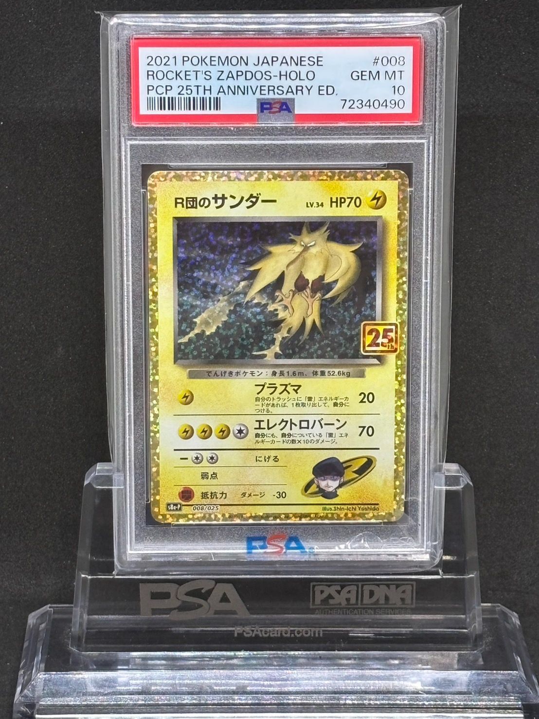 【PSA10 3連番】　R団のサンダー　25th プロモ PSA10】3連番 R団のサンダー 25thプロモ