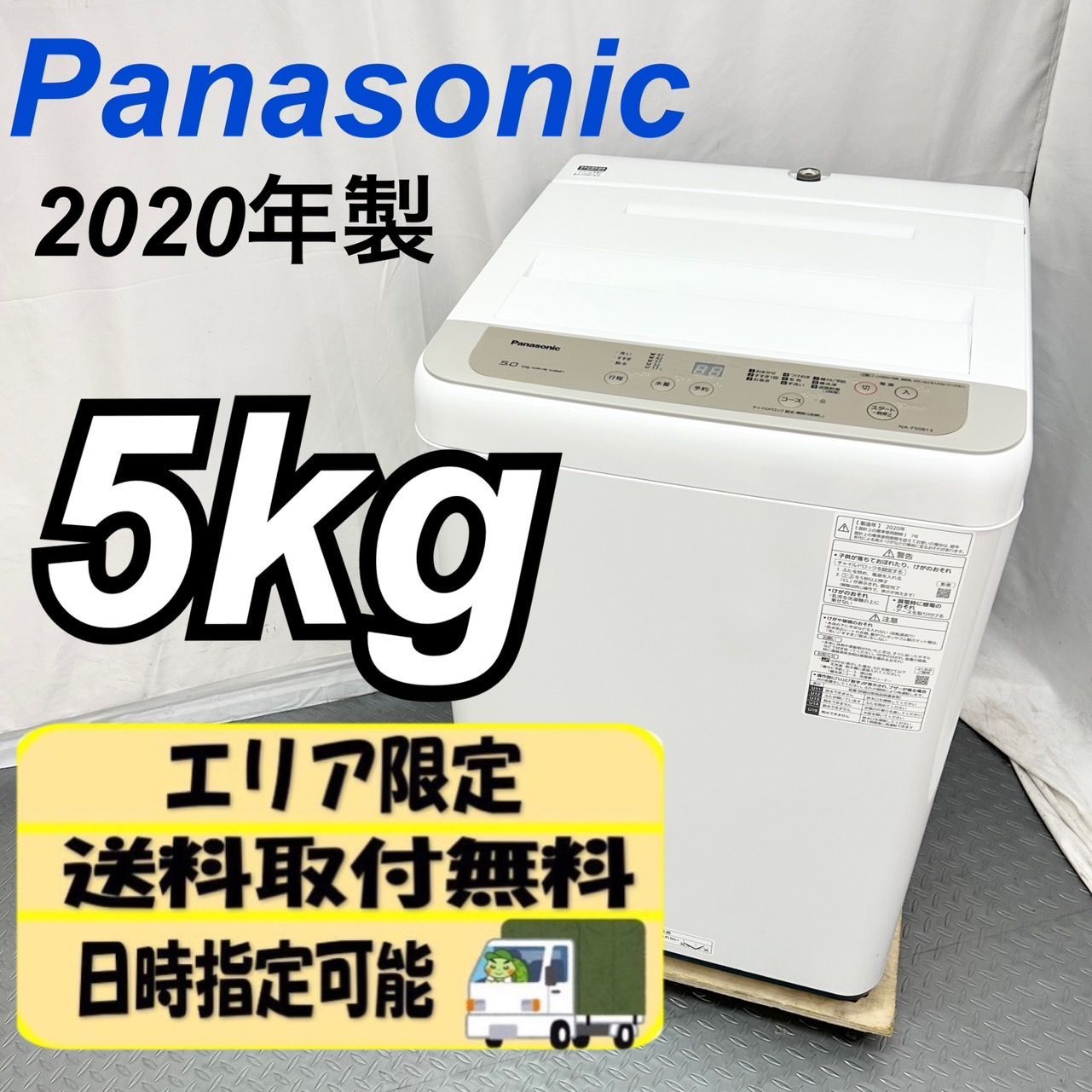 てぃ様専用】 Panasonic パナソニック 5.0k 洗濯機 NA-F50B13 2020年製