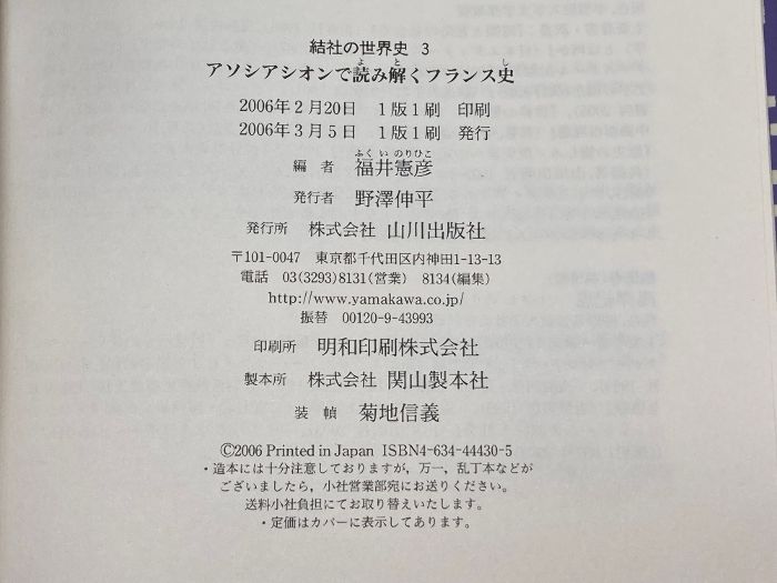 アソシアシオンで読み解くフランス史 アソシアシオンと ⁄ 非常に良い