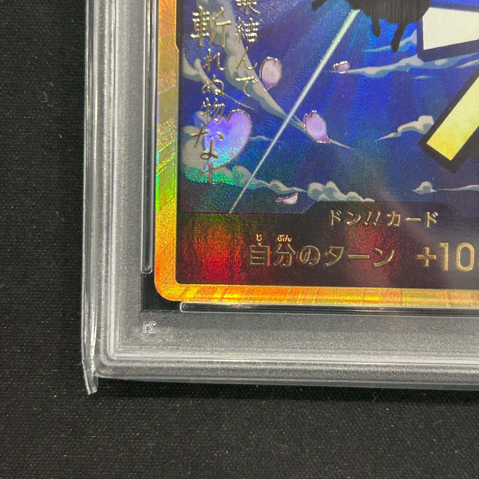 金ドン スーパーパラレル