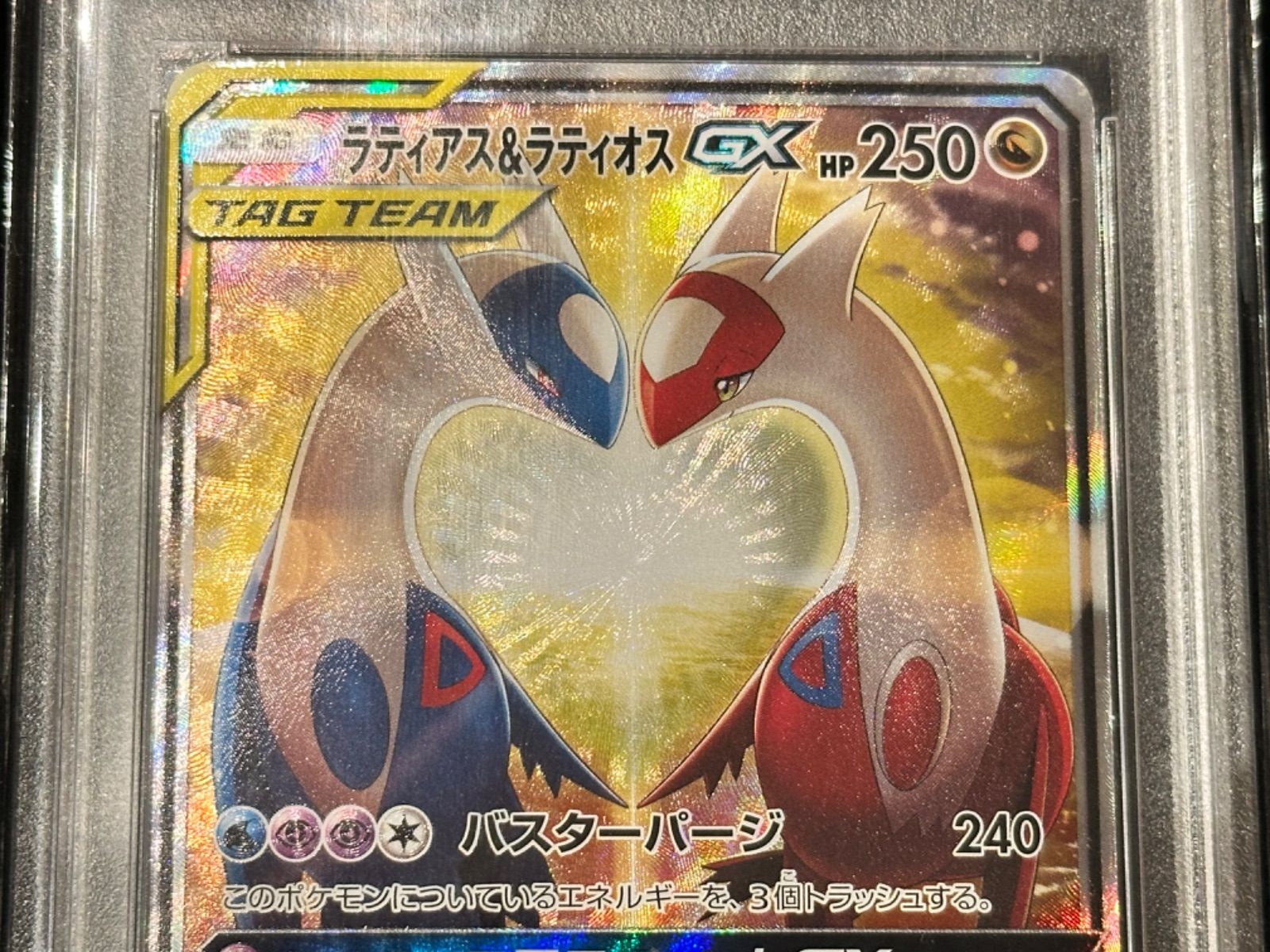 【鑑定品】ポケモン　ラティアス　ラティオス　SA SAR PSA10 ラティアス&ラティオスGX SA PSA10 ポケモンカード ラティラティ