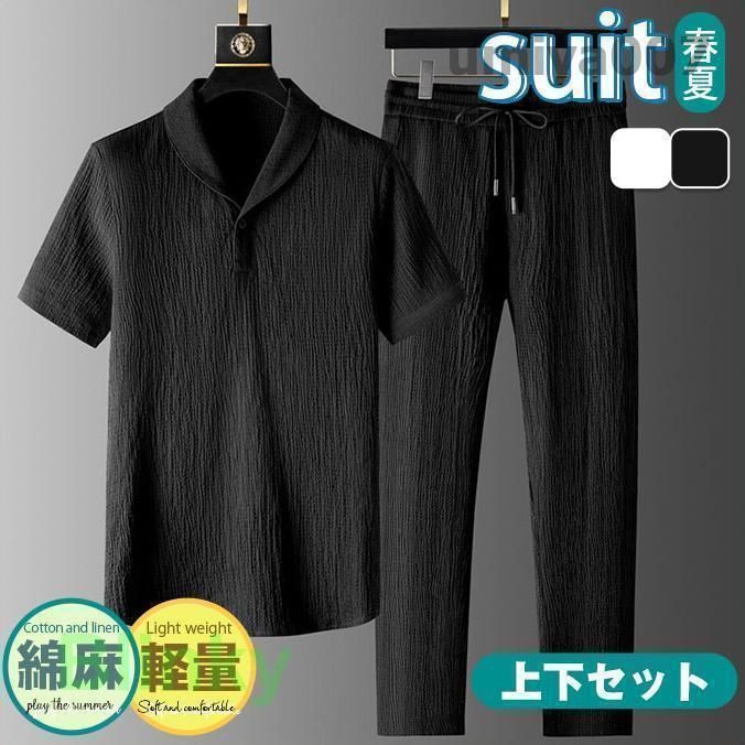 メンズ 半袖上下セット セットアップ パジャマ 夏 リネン ボ長ズボンストレッチ ジャージ 軽量 柔らか ひんやり さわやか 薄手