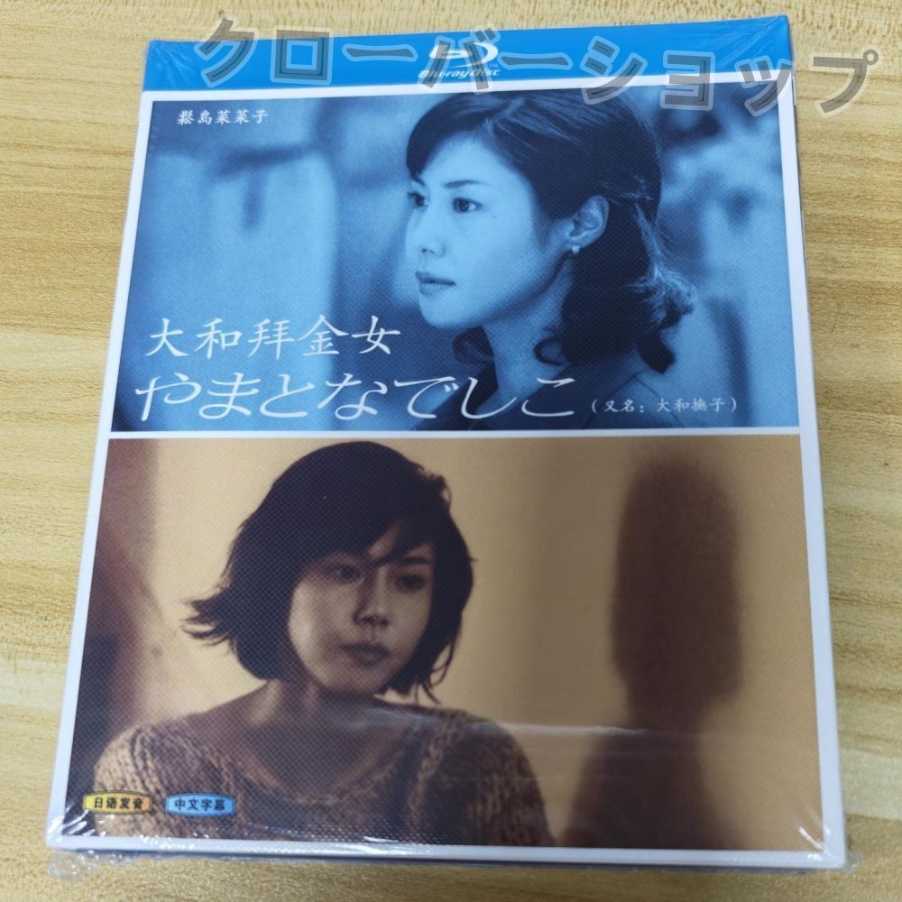 やまとなでしこ 全話収録 日本ドラマ ブルーレイ Blu-ray 新品未