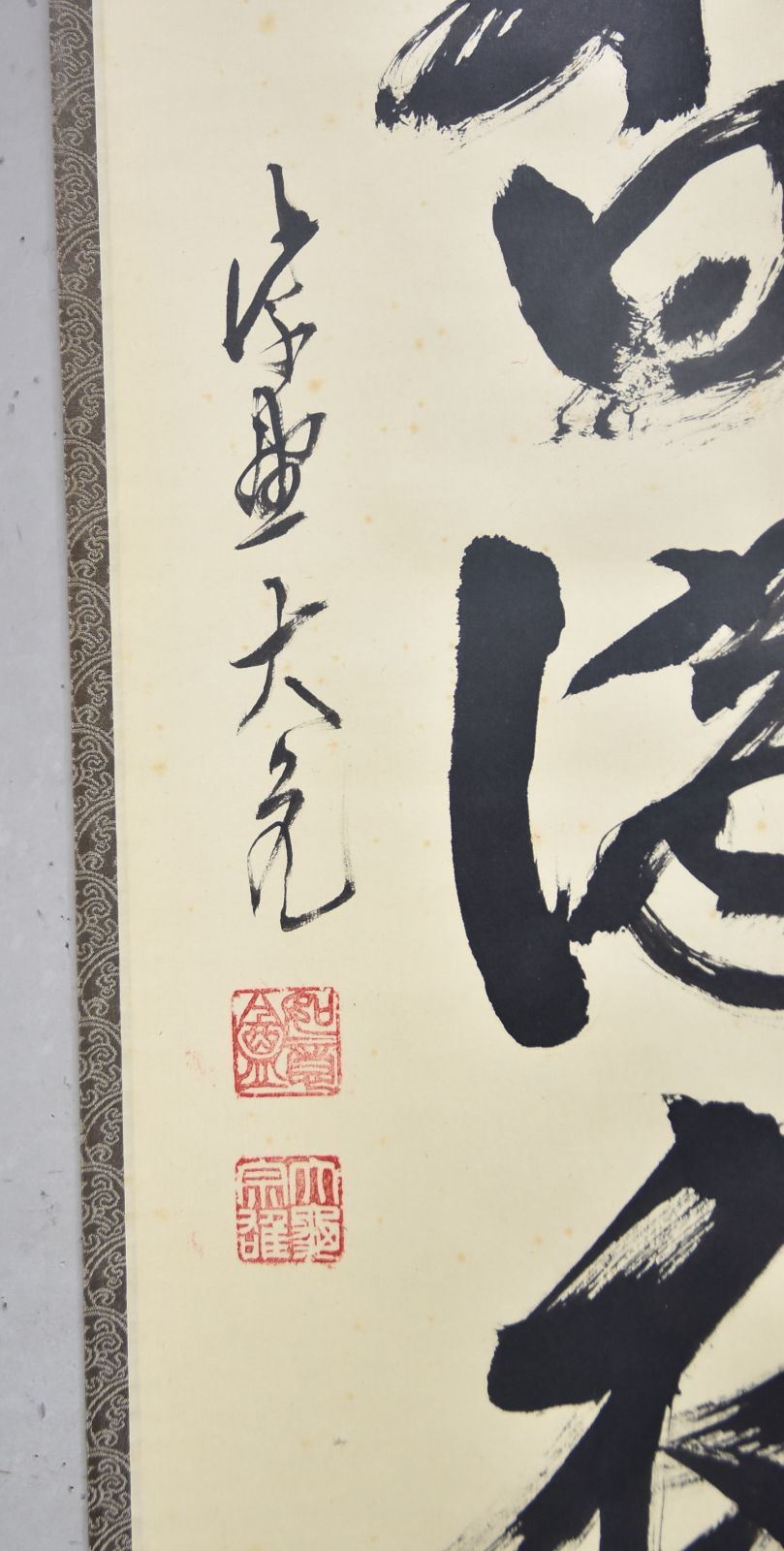 立花大亀「弄花香満衣」 掛軸 書 茶掛 一行書 大徳寺 共箱