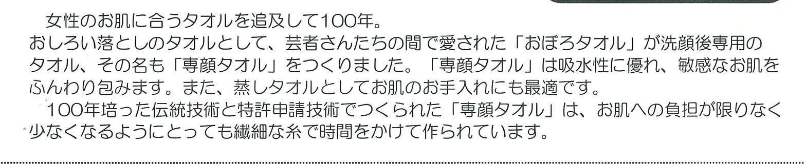 専顔タオル フェイスタオル おぼろタオル