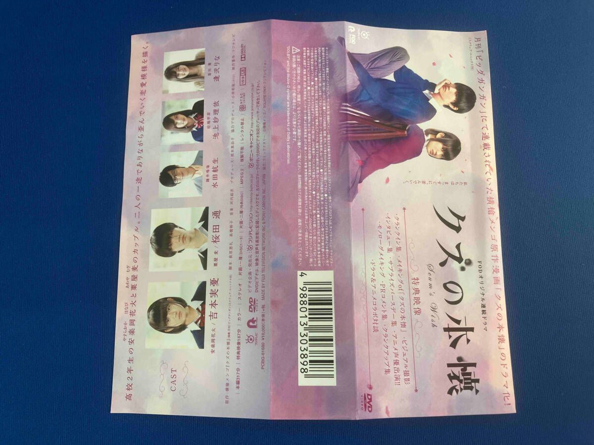 DVD ドラマ クズの本懐 DVD-BOX - メルカリ