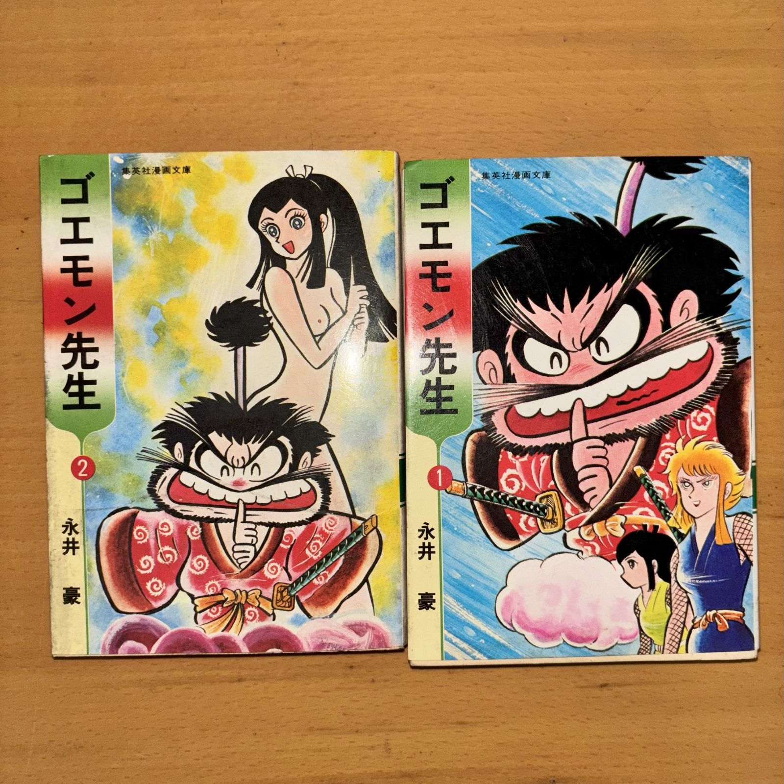 ゴエモン先生 全巻セット - メルカリ