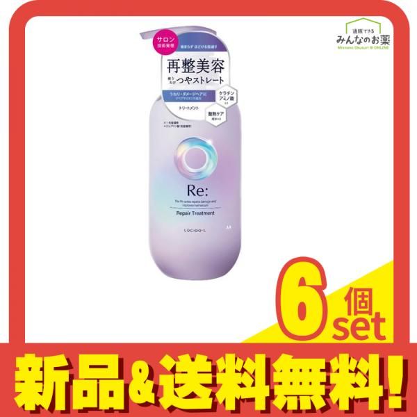 LUCIDO-L ルシードエル Re: アールイー リペアトリートメント 本体ポンプ 380g 6個セット まとめ売り