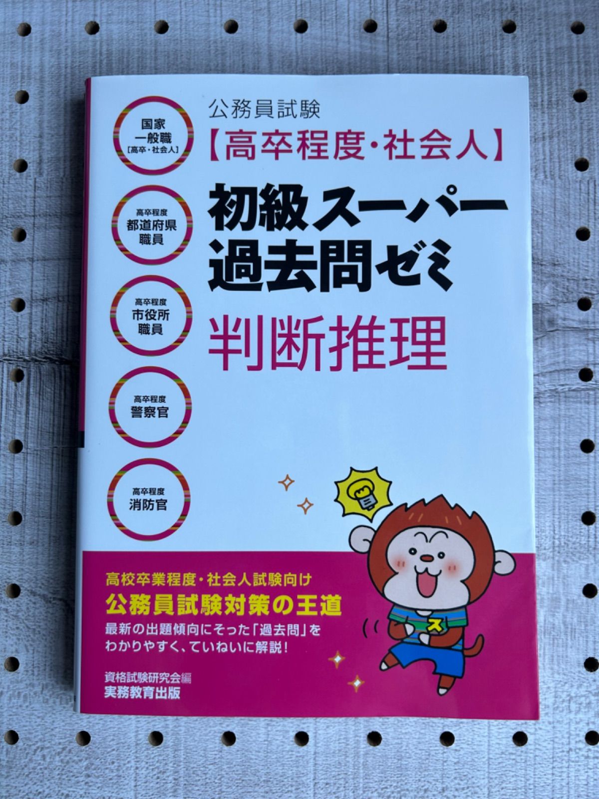 公務員試験〈高卒程度・社会人〉初級スーパー過去問ゼミ数的推理 重たい 国家