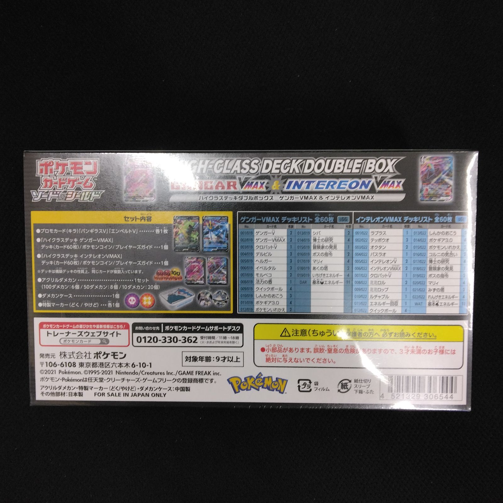 ポケモンカードゲーム ソード＆シールド ハイクラスデッキダブルBOX