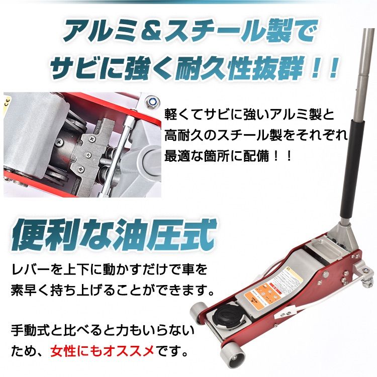 フロアジャッキ