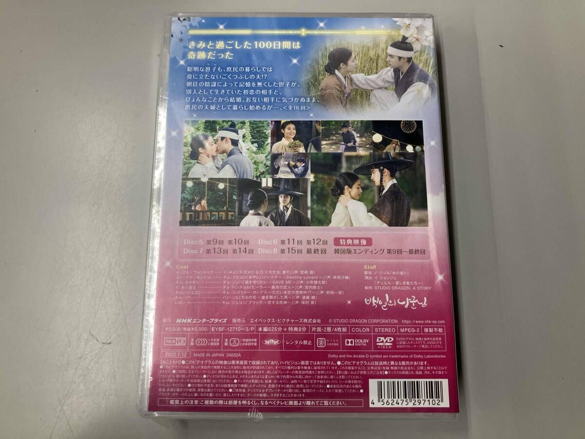 未開封 DVD 100日の郎君様 DVD-BOX2 - メルカリ