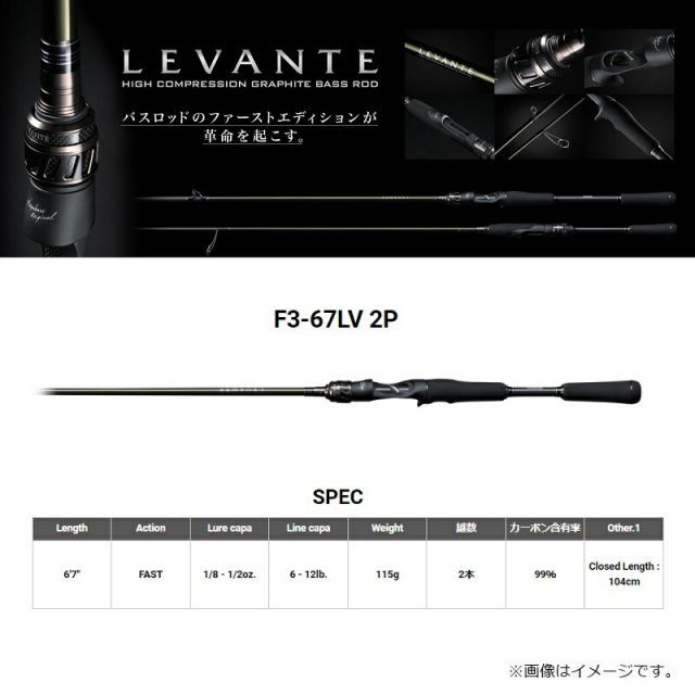 新品】メガバス レヴァンテ F3-67LV 2P 2P F3-67LV メガバス Rod