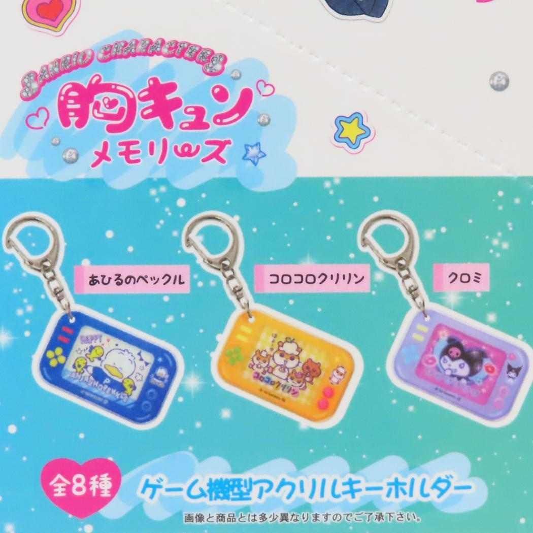 サンリオ アクリルキーホルダー 8個セット サンリオキャラクターズ キーリング ゲーム機型アクリル