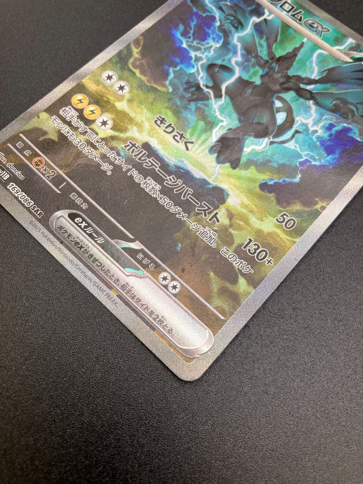 ゼクロムex SAR sv11B 169\u2044086 ゼクロムex ポケモンカードゲーム