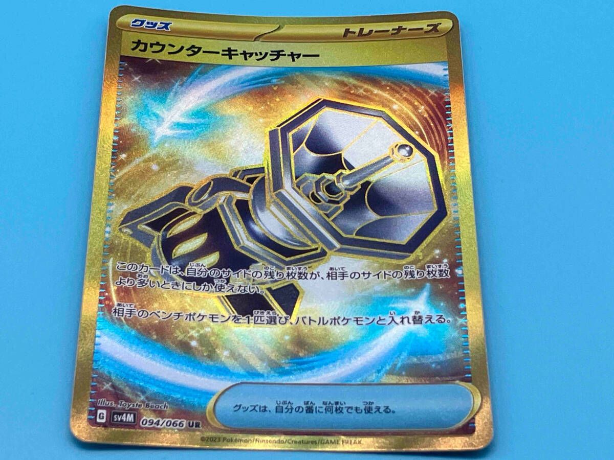 カウンターキャッチャー　UR 4枚セット Amazon.co.jp: ポケモンカードゲームSV sv4M 拡張パック 未来の