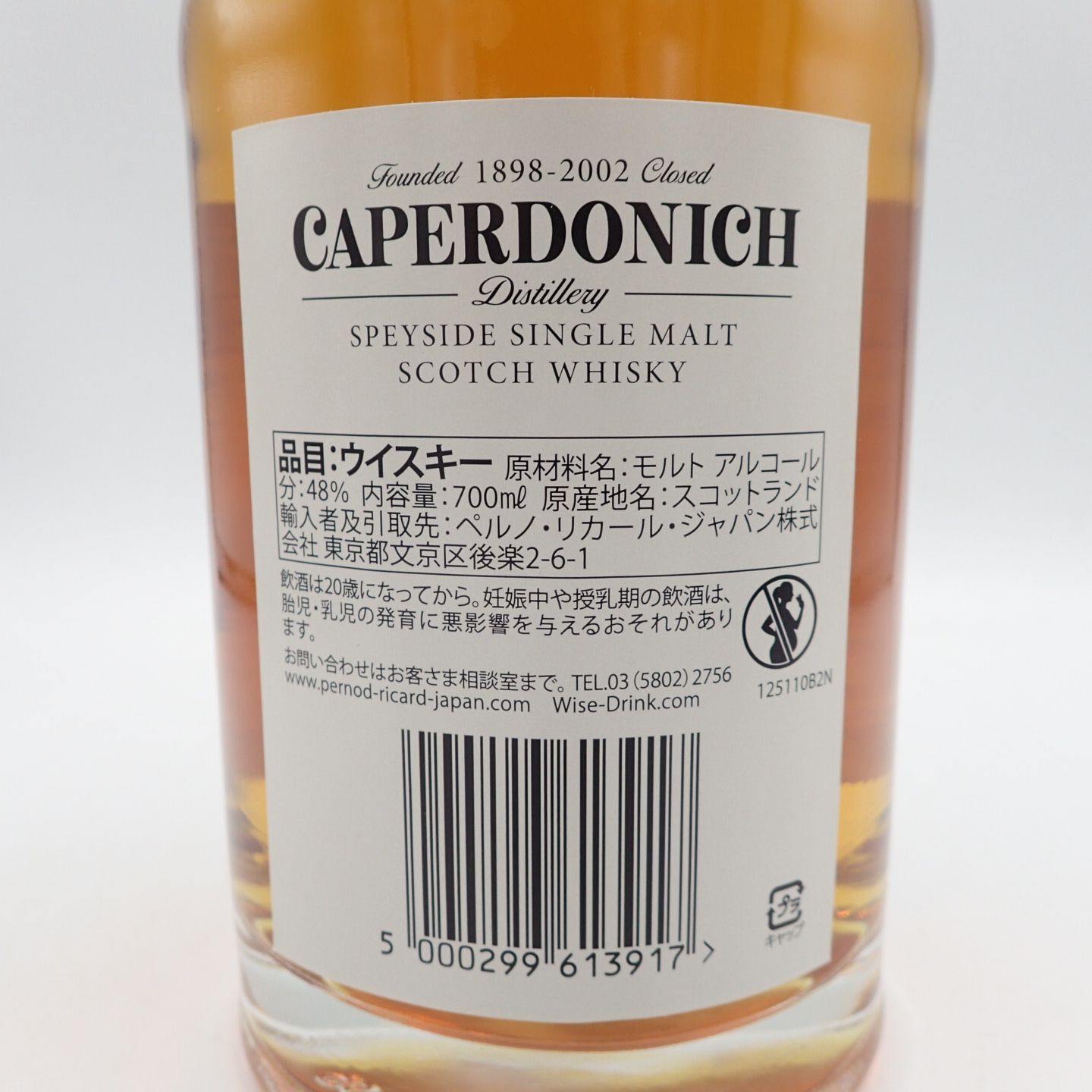 キャパドニック 21年 700ml 48% CAPERDONICH