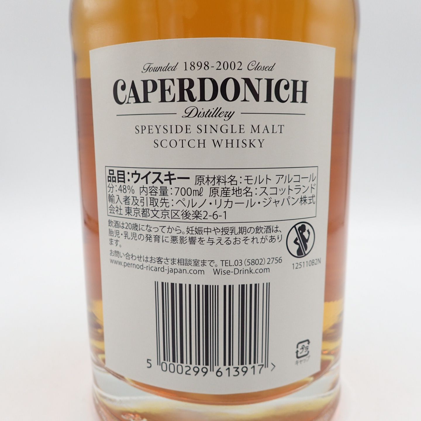 キャパドニック 21年 700ml 48% CAPERDONICH【U1】 - お酒の格安本舗