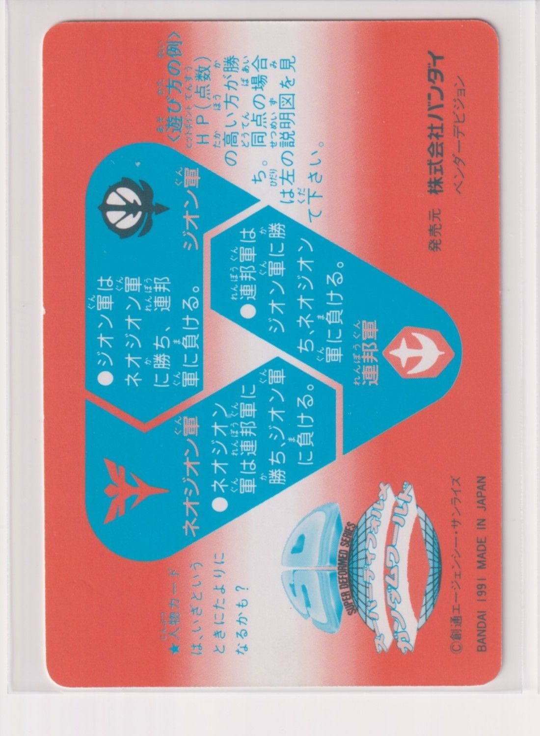 SDガンダム カードダス 本弾 パート13 No.500 MEMORIAL CARD No.500