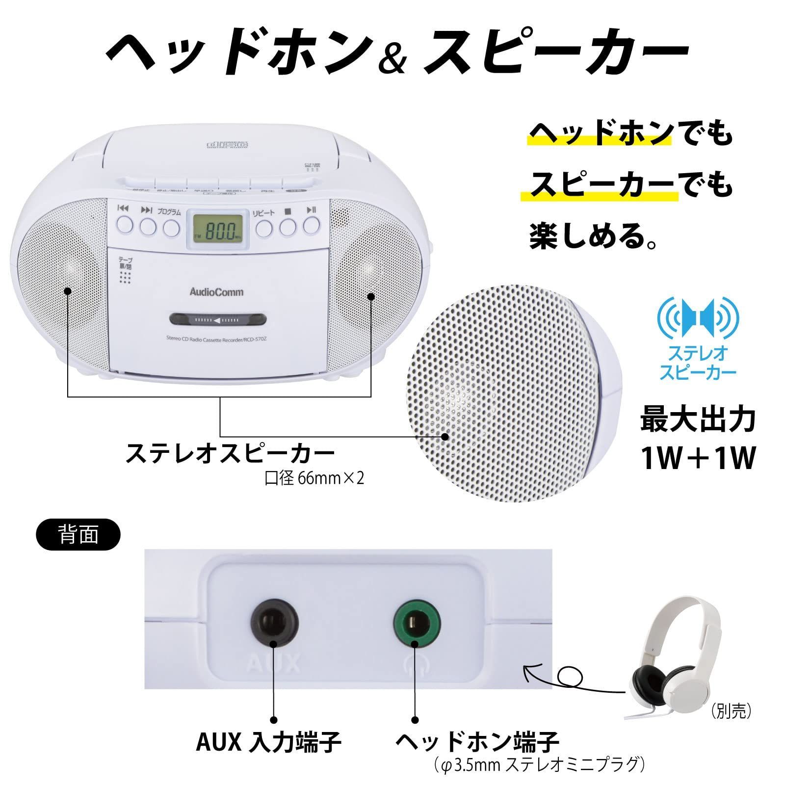 新品 OHM 03-0772 RCD-570Z-W ホワイト CDラジオカセットレコーダー