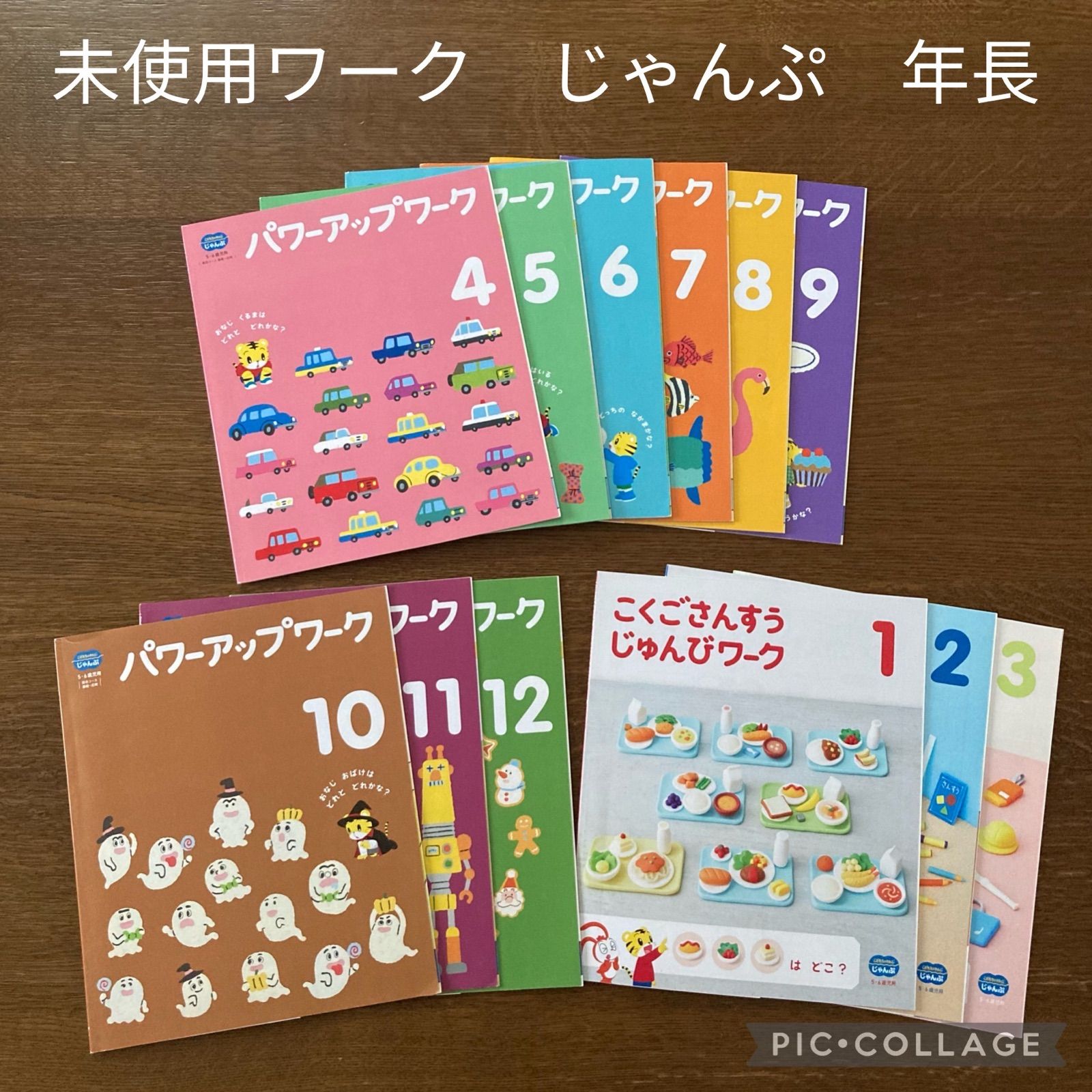 こどもちゃれんじ じゃんぷ パワーアップワーク こくごさんすう
