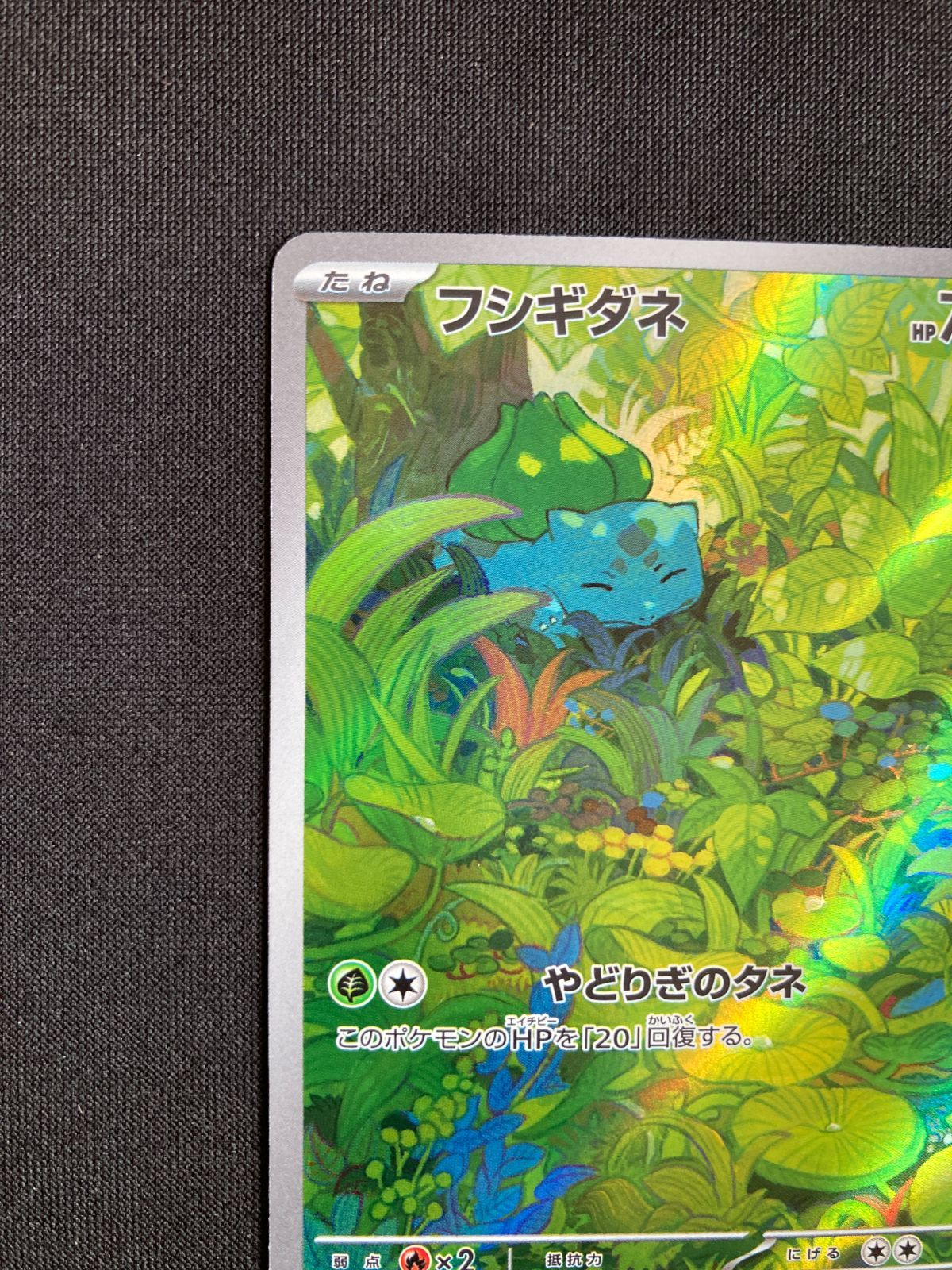 ポケモンカードダス #132 フシギダネ PSA 7　レア ポケモン - 【最安値】ポケモンカード フシギダネ ARの通販 by