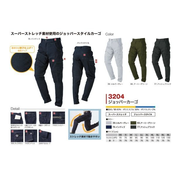 村上被服製 ジョッパーカーゴ 作業着 アッシュブラック 8L スーパーストレッチ素材 綿 ポリエステル 3204