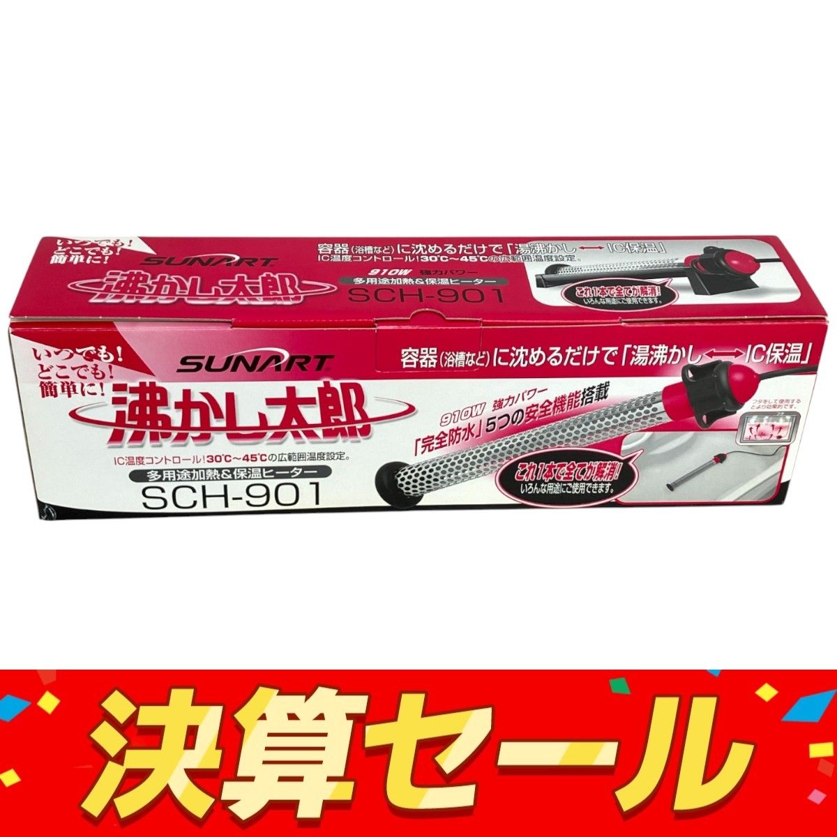 SUNART SCH-901 湯沸かし太郎 多用途加熱 保温ヒーター 開封品 K10129905