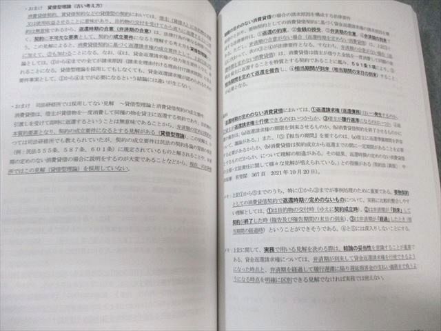 LEC東京リーガルマインド 司法試験 予備試験 矢島の体系整理