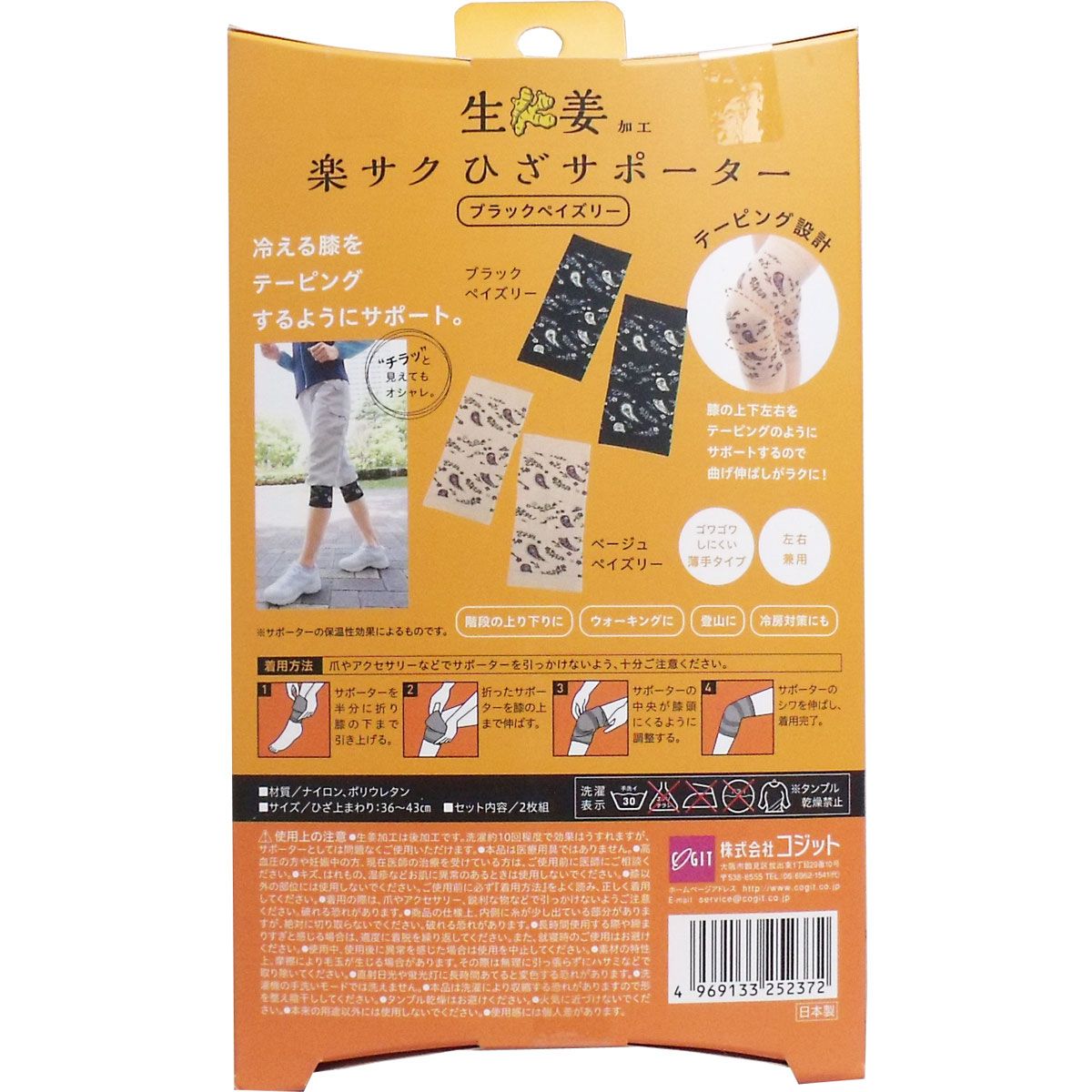 ひざサポーター 生姜加工