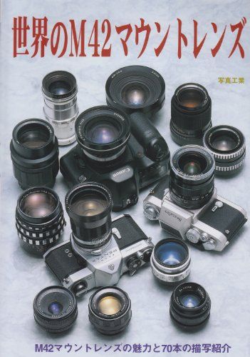World M42 Mount Lenses (1)