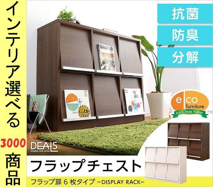 本棚 フラップボックス 114.5×39×91.5cm 2段3列タイプ ウォールナット ホワイトオーク色 YHDS120F6