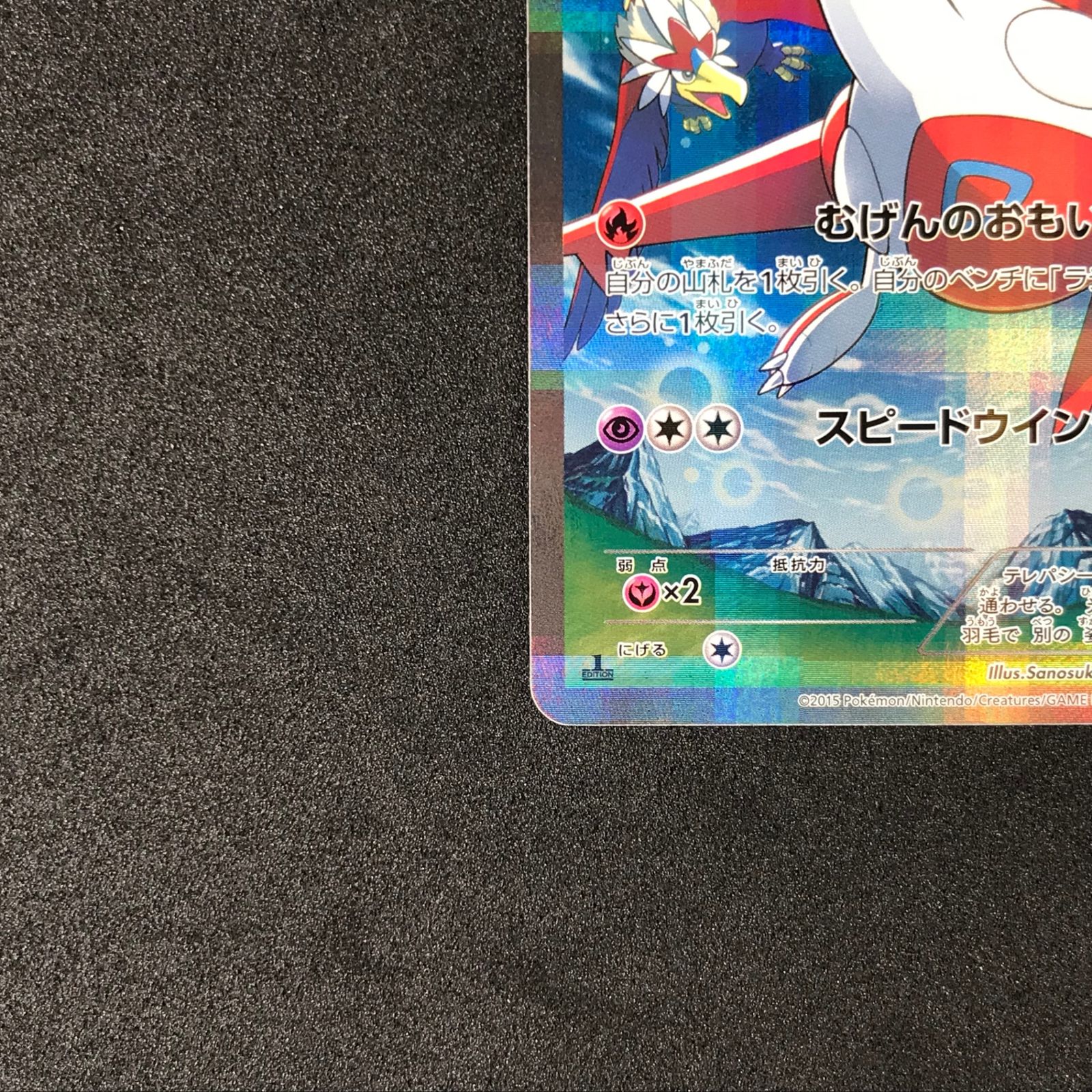 ☆ポケモンカードゲーム XYシリーズ 伝説キラコレクション 018/027/CP2