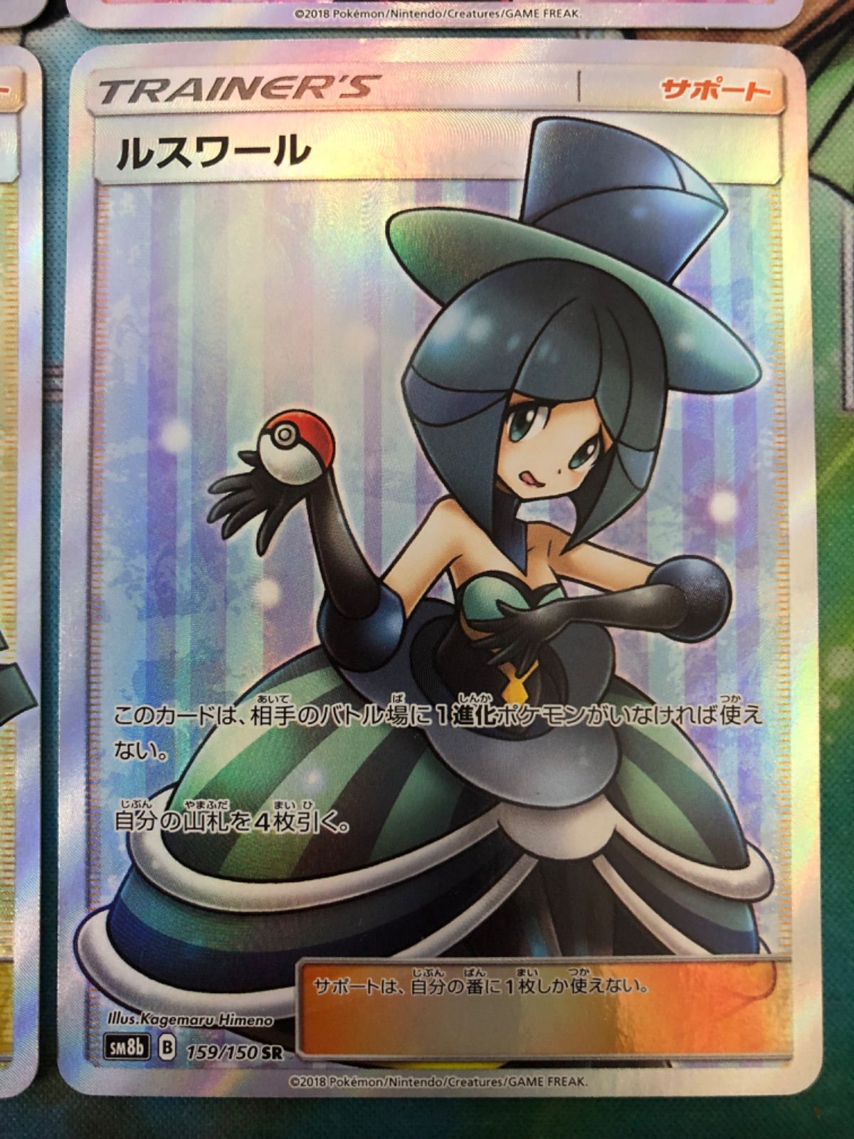 ポケカ ルミタン、ラジュルネ、ルスワール、ラニュイ SR4枚