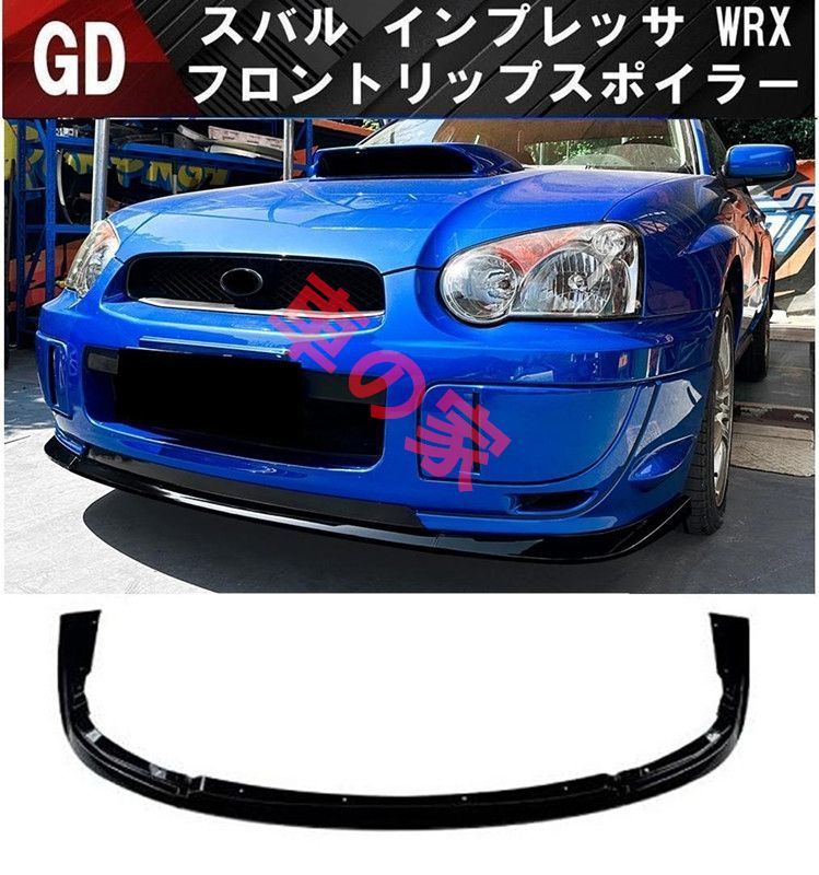 スバル インプレッサ WRX STI GDA GDB フロントリップスポイラー