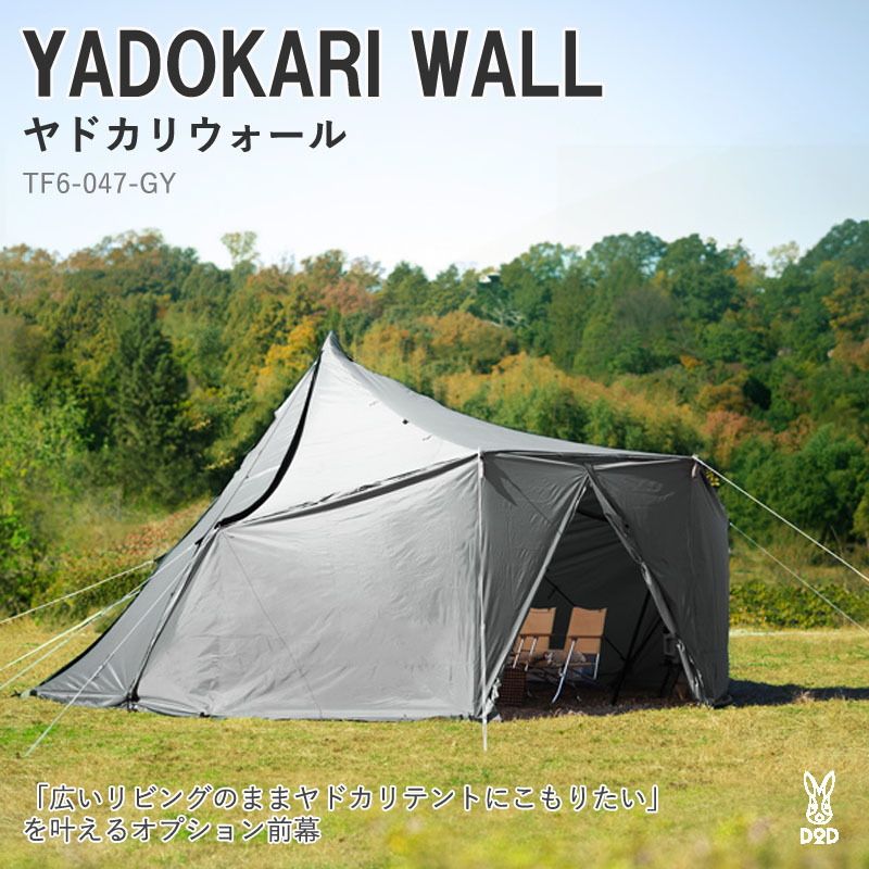 DOD ディーオーディー YADOKARI WALL ヤドカリウォール グレー