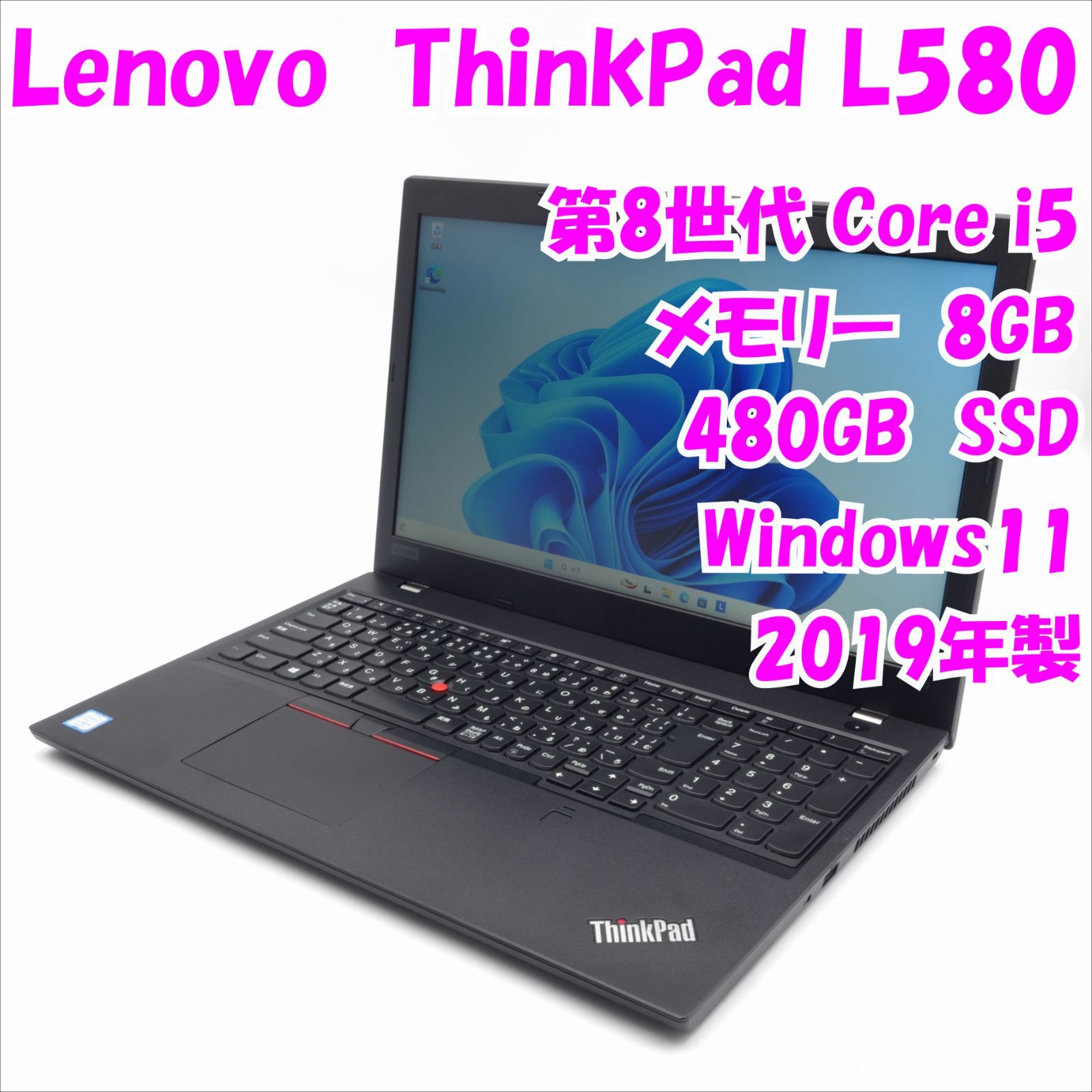 中古品】ThinkPad L580 Lenovo 15インチノートパソコン SSD 480GB Windows11 管12469 - メルカリ