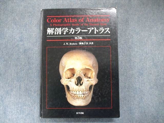 UO81-025 医学書院 解剖学 カラーアトラス 第3版 1994 35R3D - メルカリ