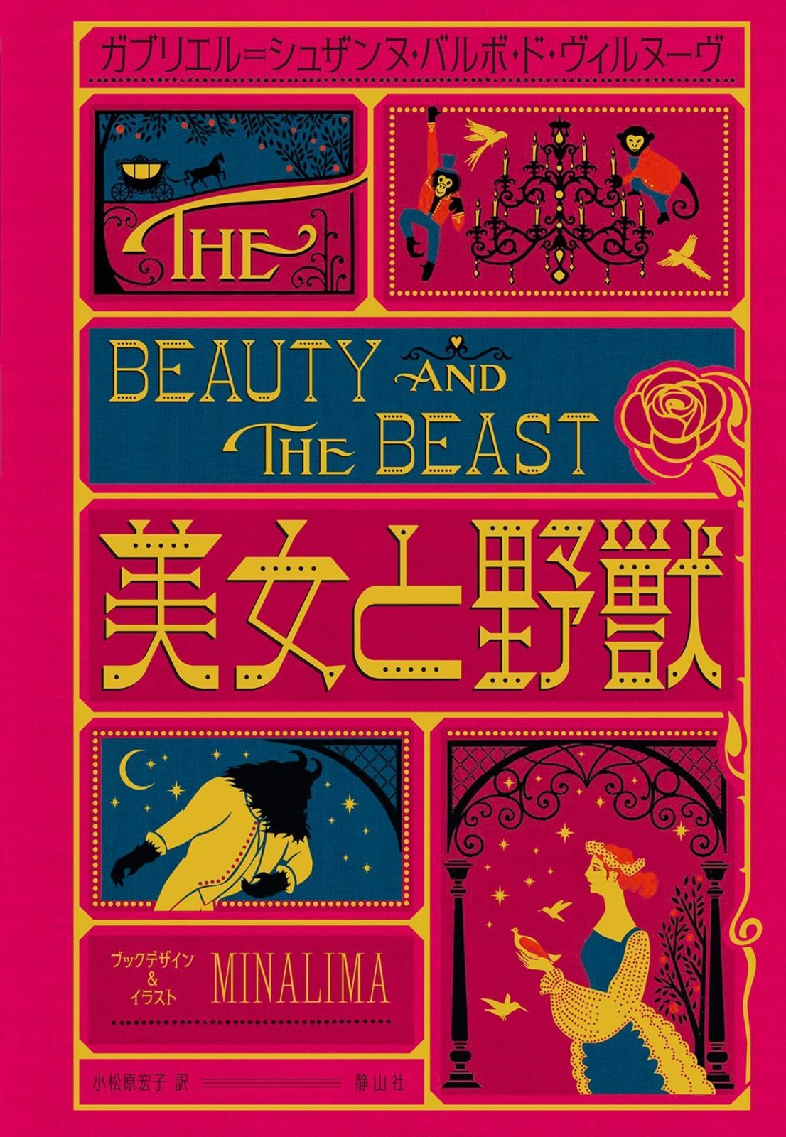 【ミナリマ版】　美女と野獣、ピーター・パン、不思議の国のアリス　バラ売り可 ミナリマ版】 美女と野獣、ピーター・パン、不思議の国のアリス バラ