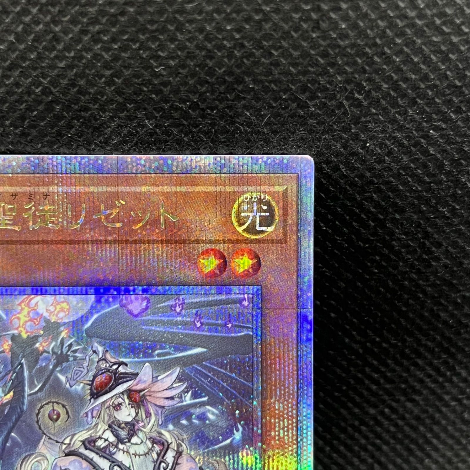 遊戯王 白き森の聖徒リゼット クォーターセンチュリー