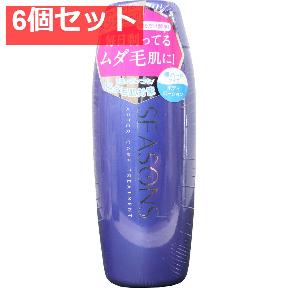 シーズンズ アフターケアトリートメント 極ハード ボディローション 200mL 6個セット まとめ売り