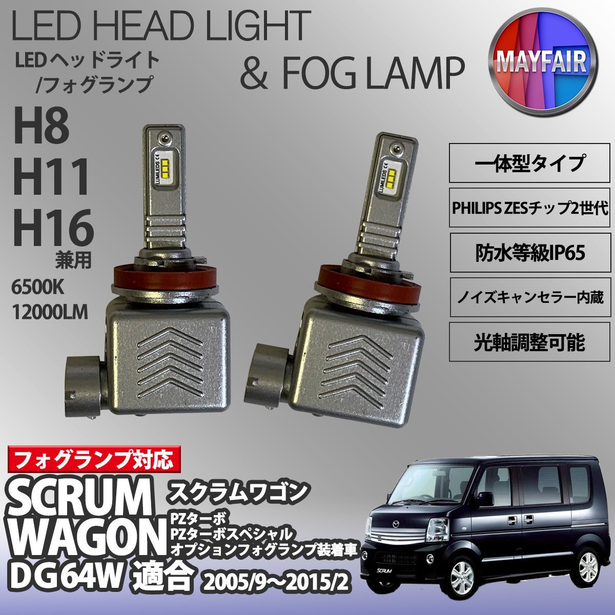 スクラム DG64W LEDヘッドライト 左右セット バルブ付き 点灯OK 中古美 
