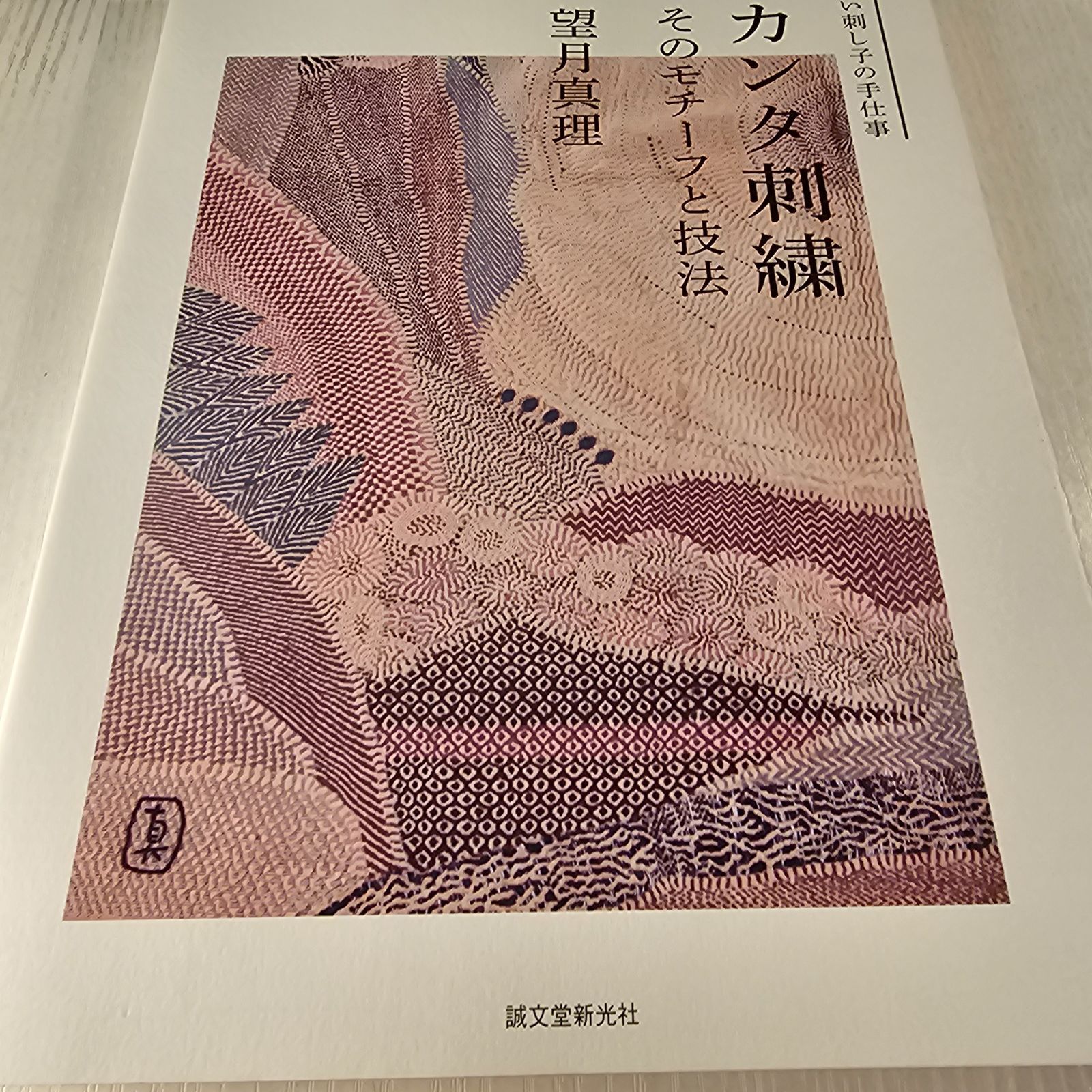 カンタ刺繍 : そのモチーフと技法 : インド・ベンガル地方で生まれた